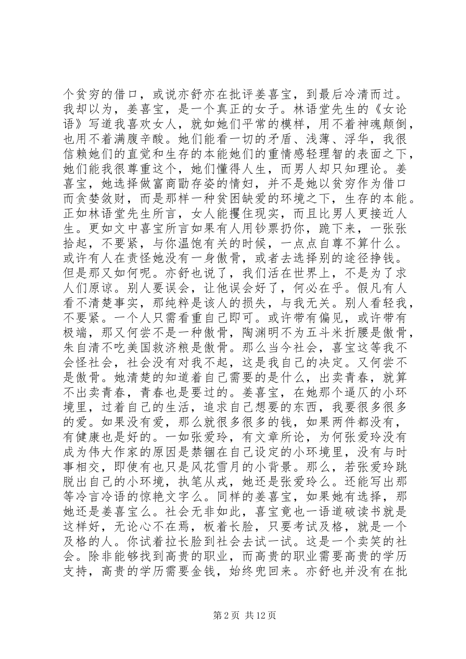 读《喜宝》有感_第2页