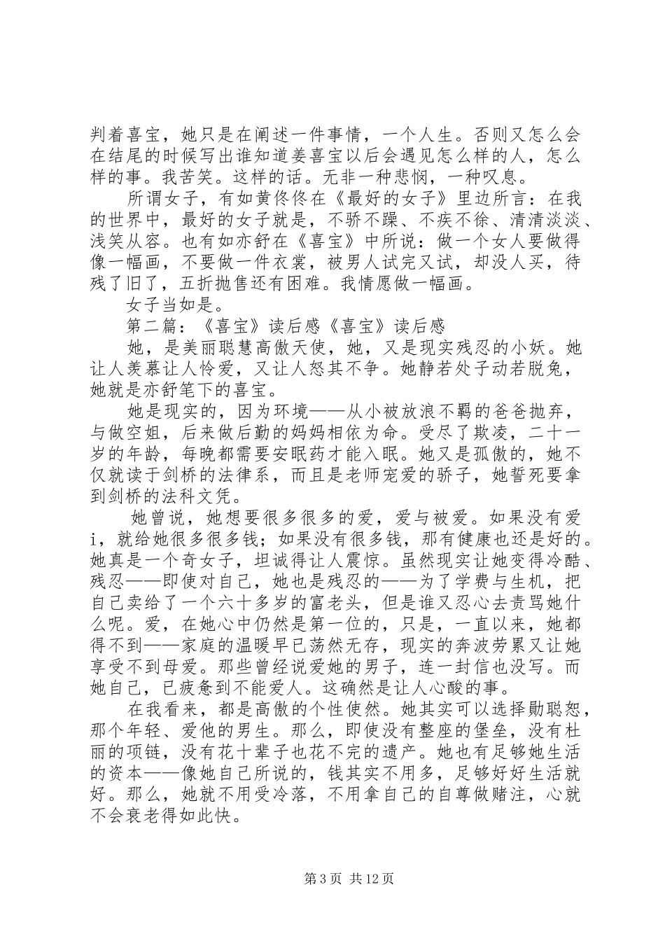 读《喜宝》有感_第3页