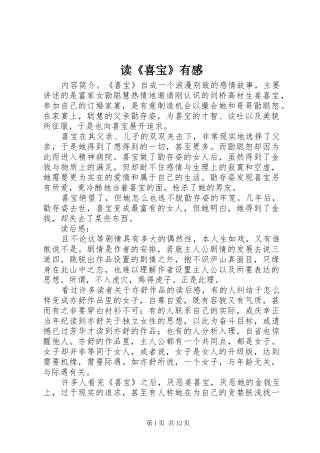 读《喜宝》有感