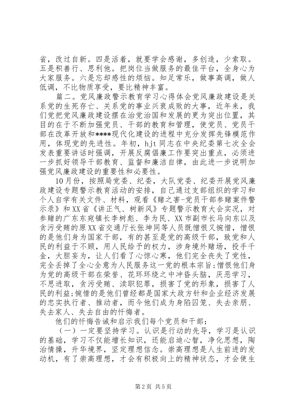 党风廉政警示教育学习心得体会_第2页
