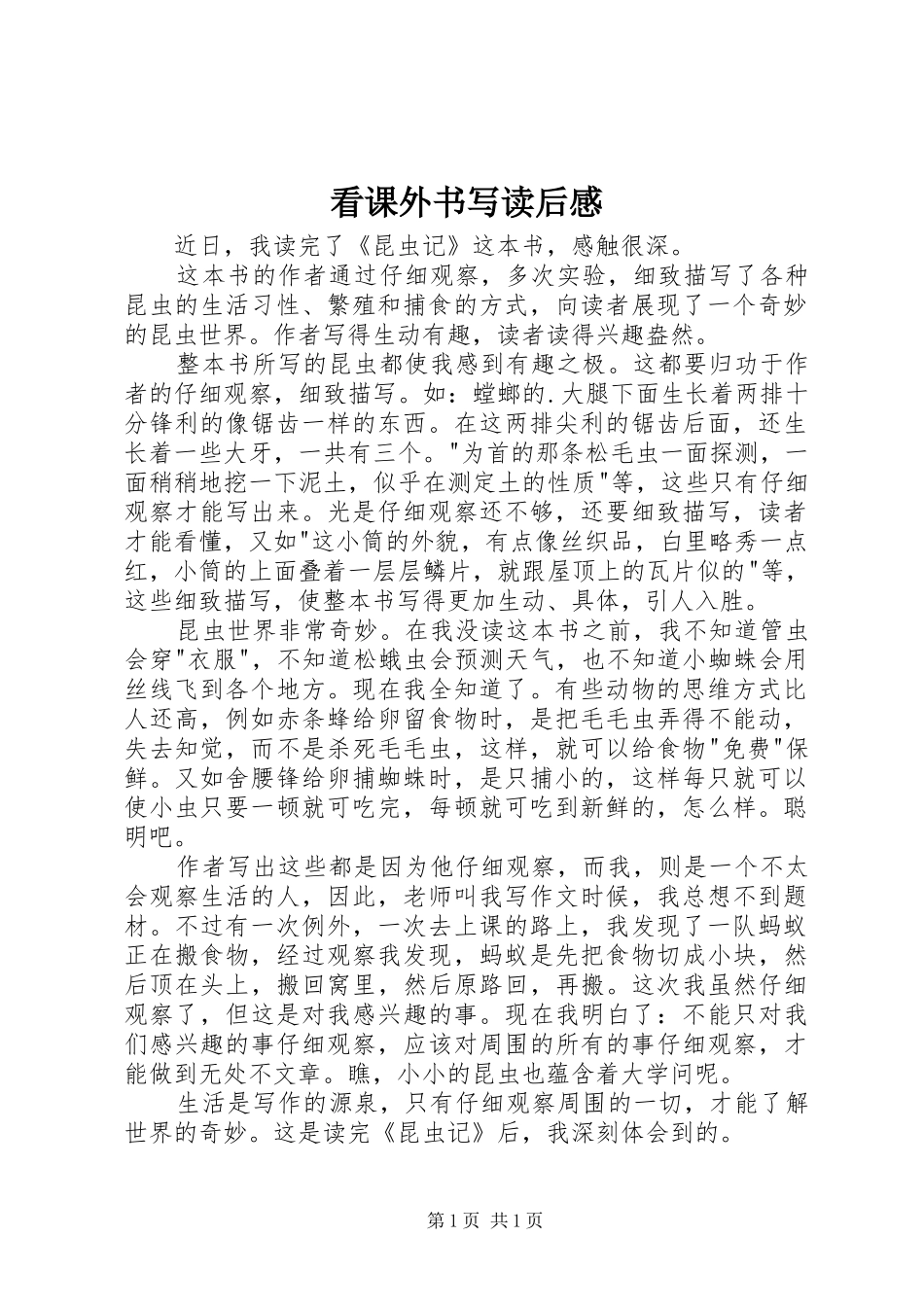 看课外书写读后感_第1页