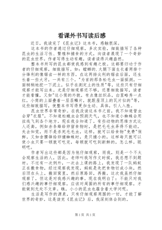 看课外书写读后感