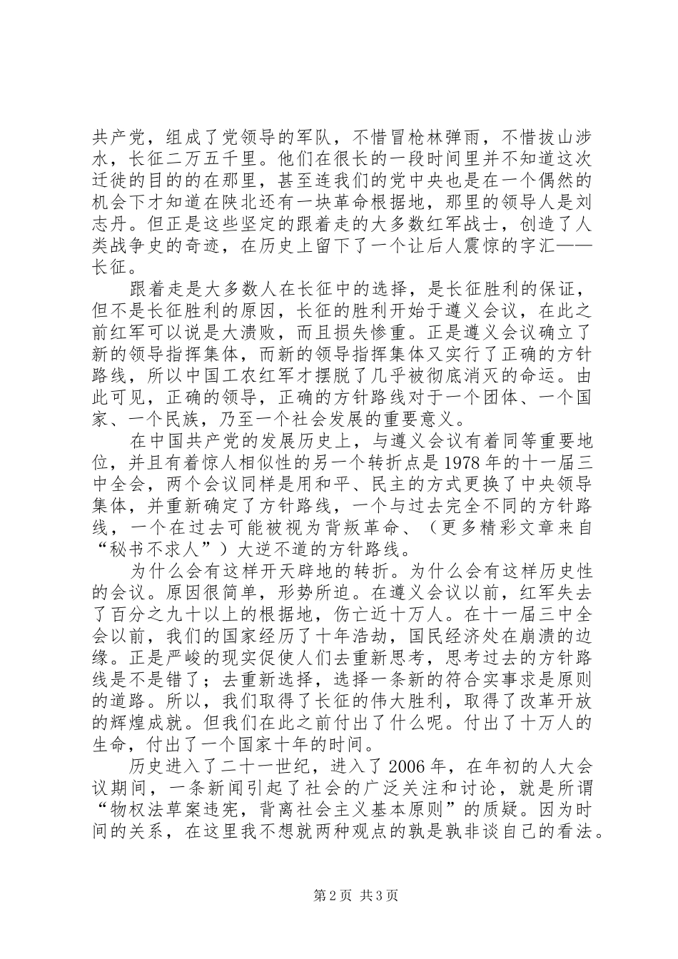 关于-长征-的演讲稿_第2页