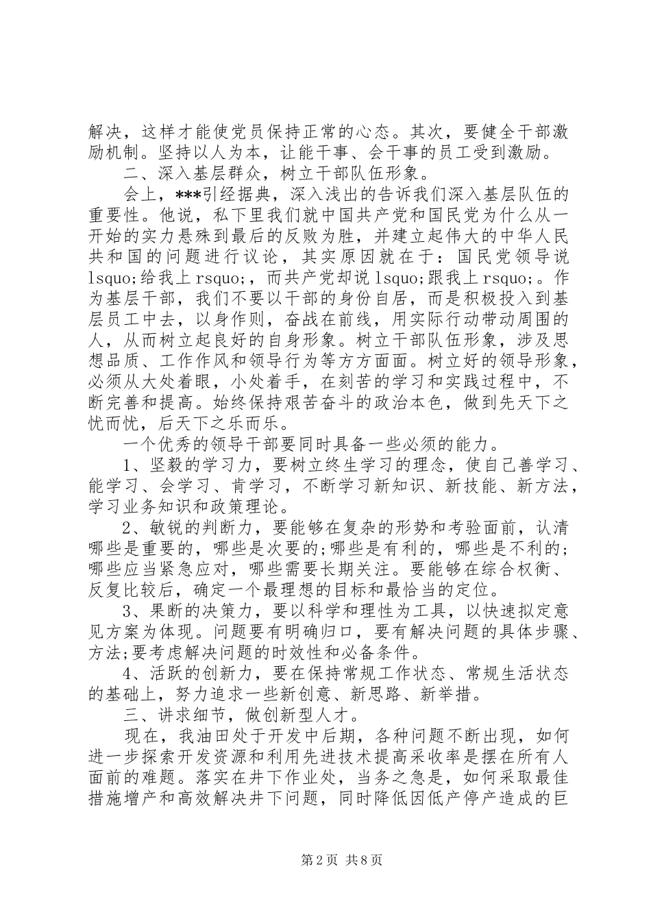 基层税务纪检组干部学习减税降费政策心得体会_第2页