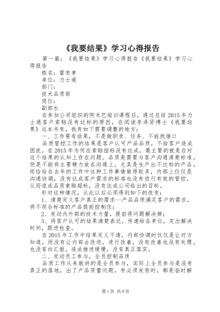 《我要结果》学习心得报告