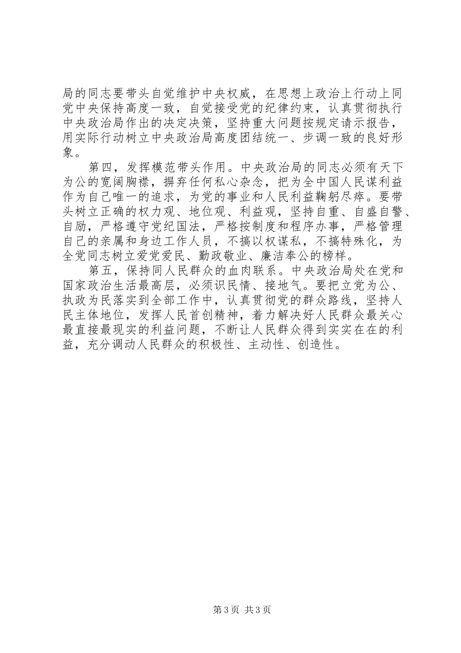 五项教育五项反思心得体会范文_第3页