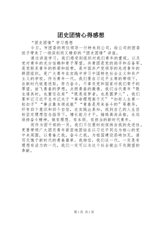 团史团情心得感想