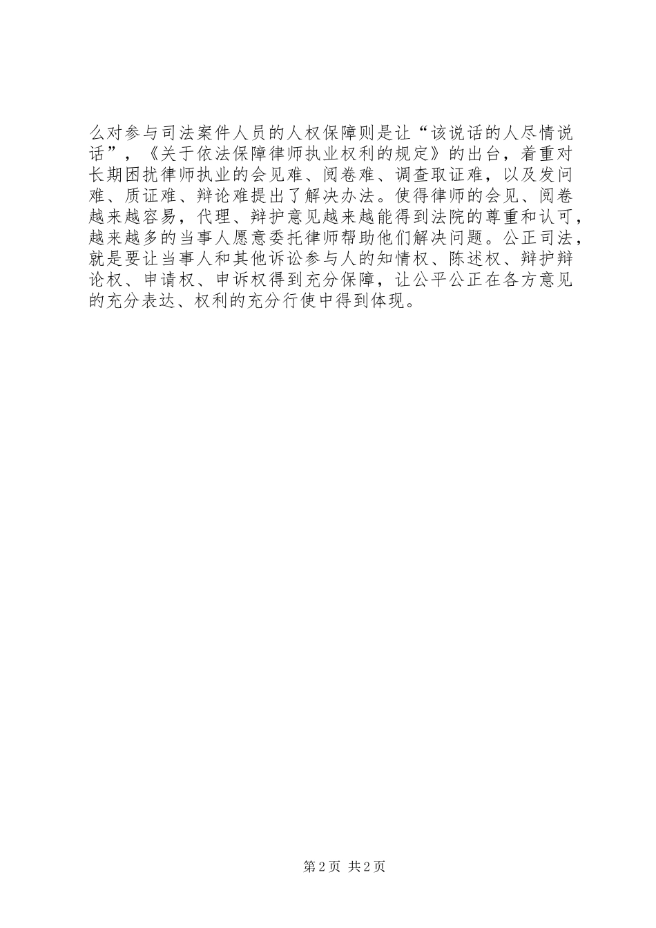 公正司法（上）观后感：改革铺就公正司法路_第2页