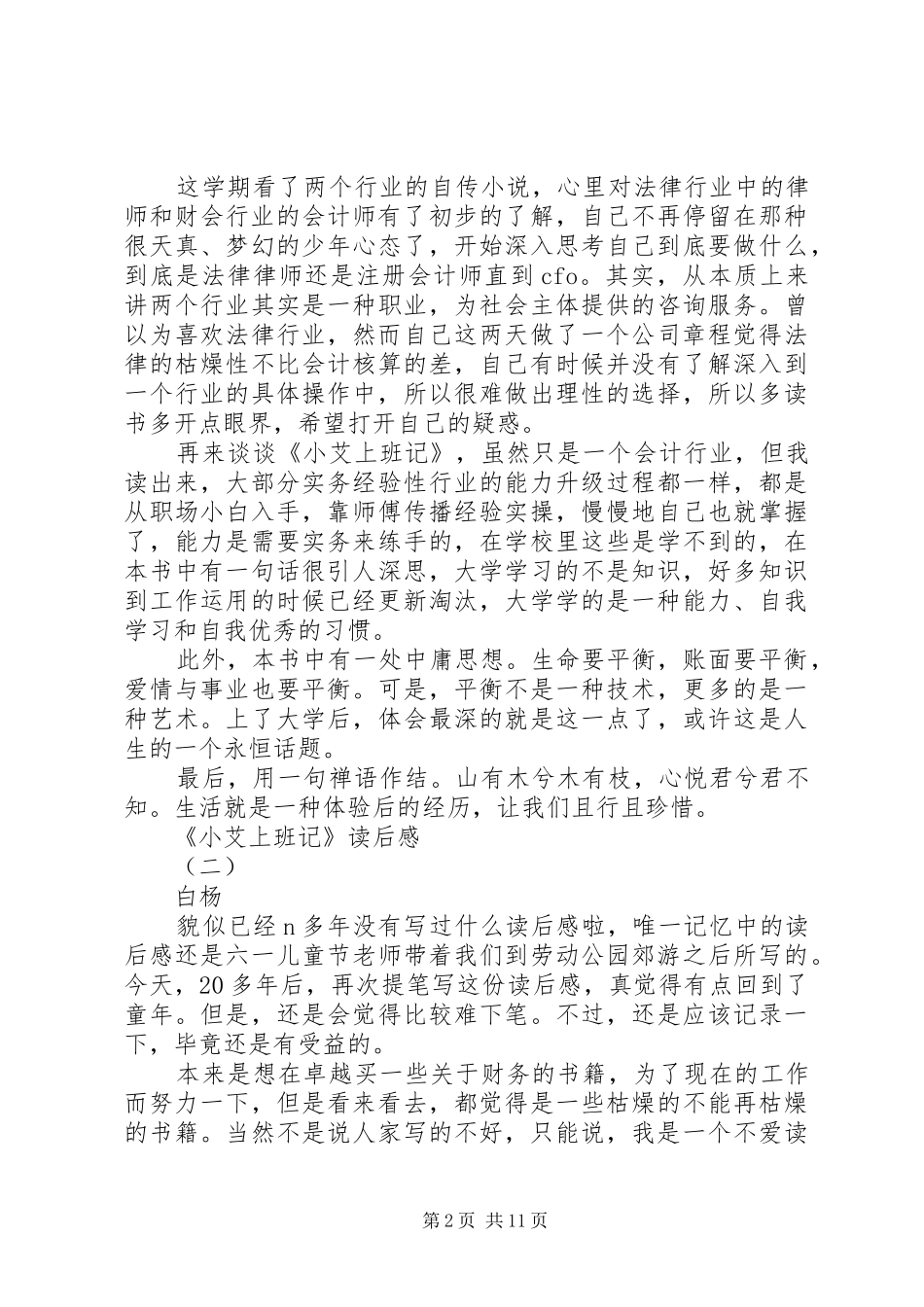 小艾上班记读后感[5篇范文]_第2页