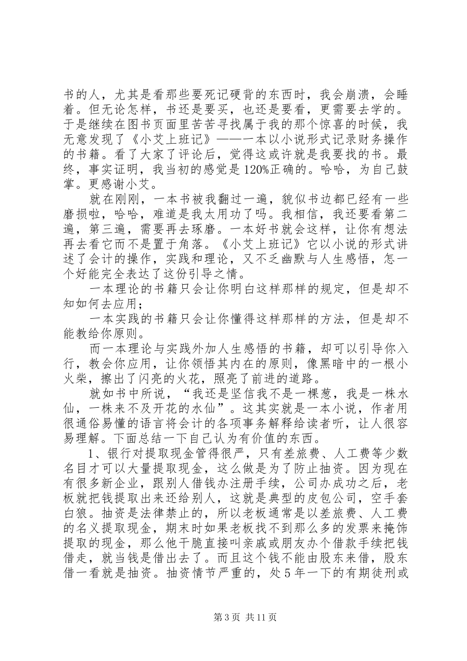 小艾上班记读后感[5篇范文]_第3页