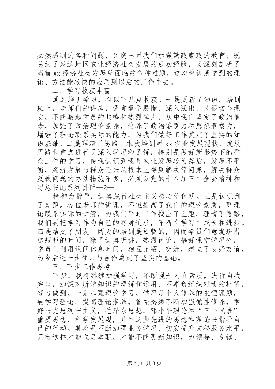 中青班学习体会_第2页