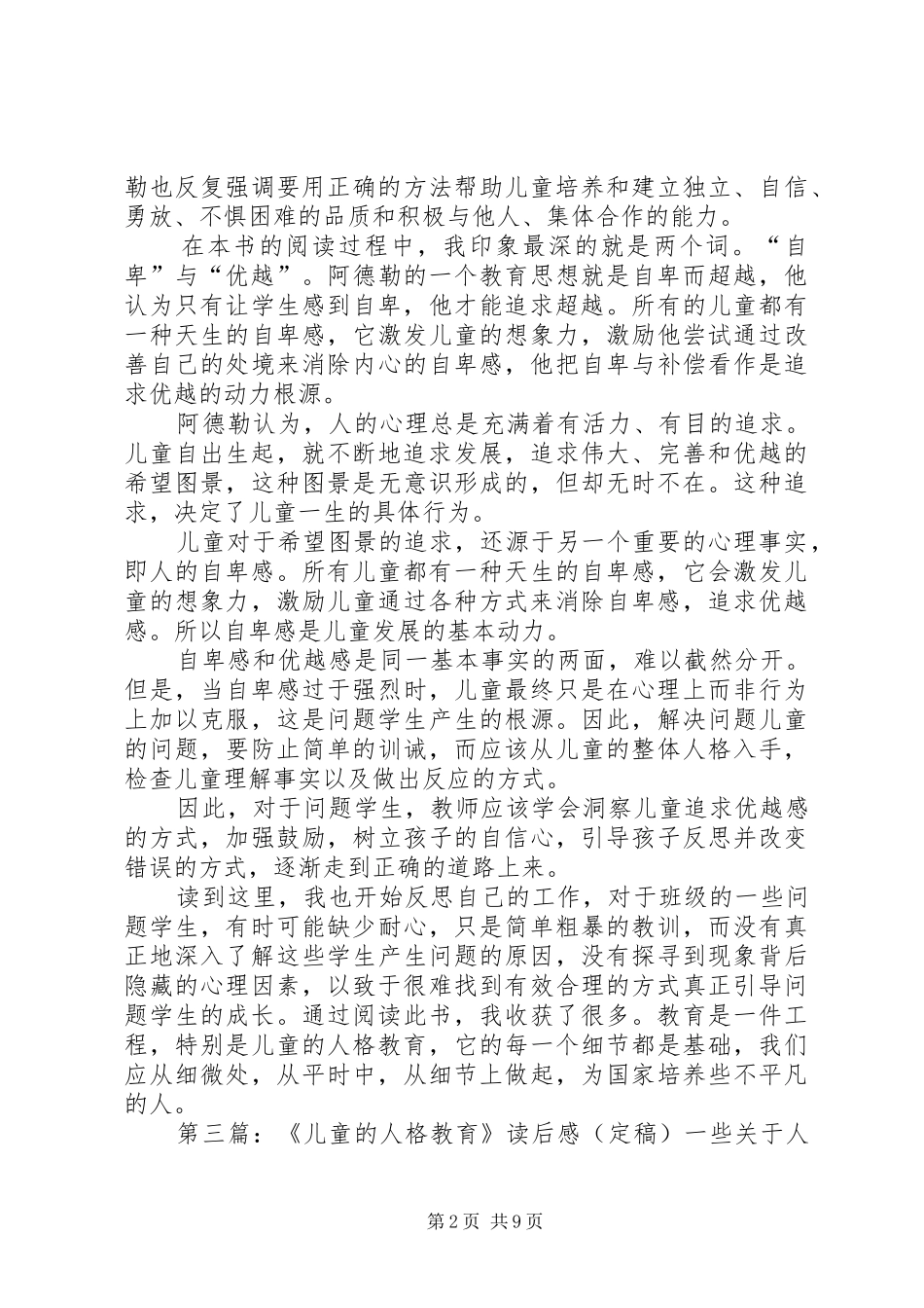 《儿童的人格教育》优秀读后感_第2页