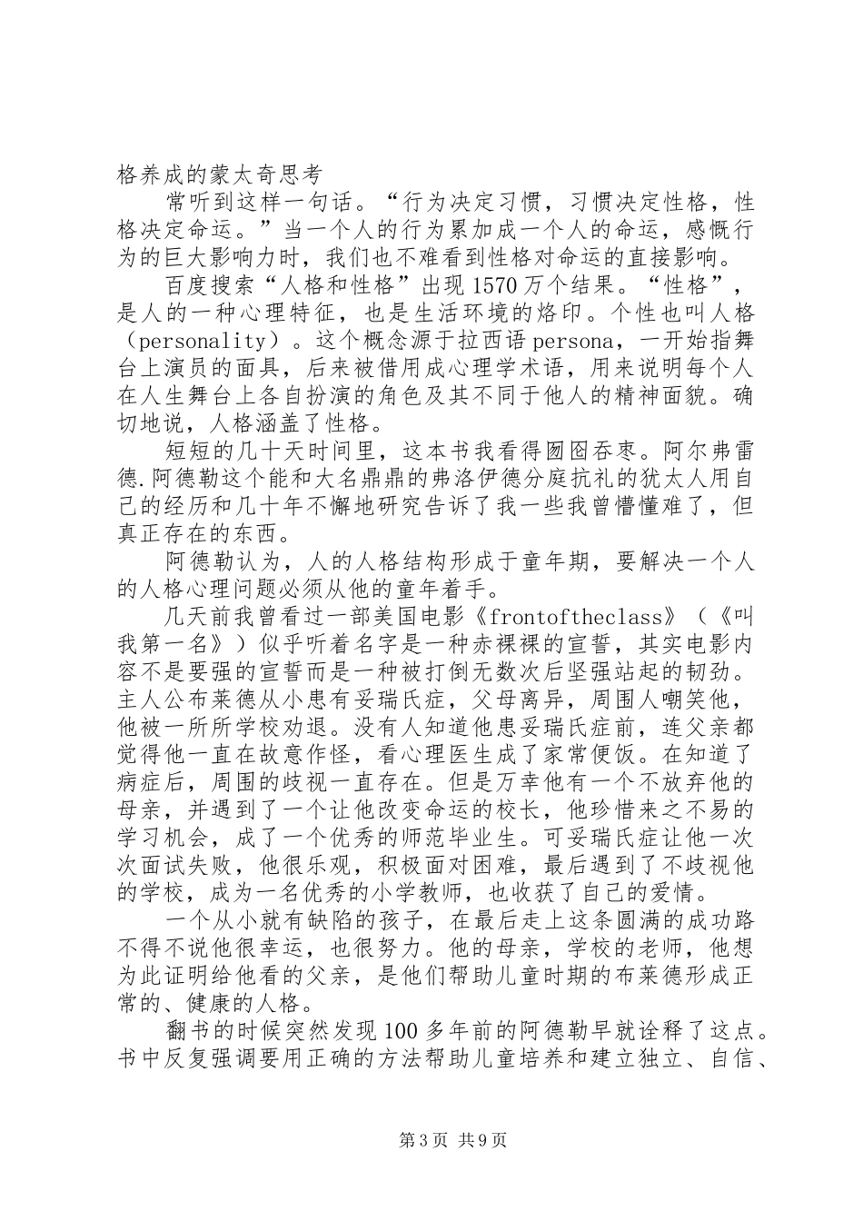 《儿童的人格教育》优秀读后感_第3页