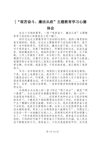 [“艰苦奋斗、廉洁从政”主题教育学习心德体会