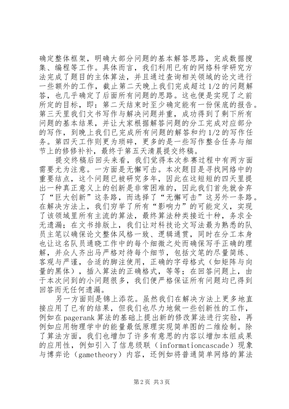 美赛感想[五篇模版]_第2页