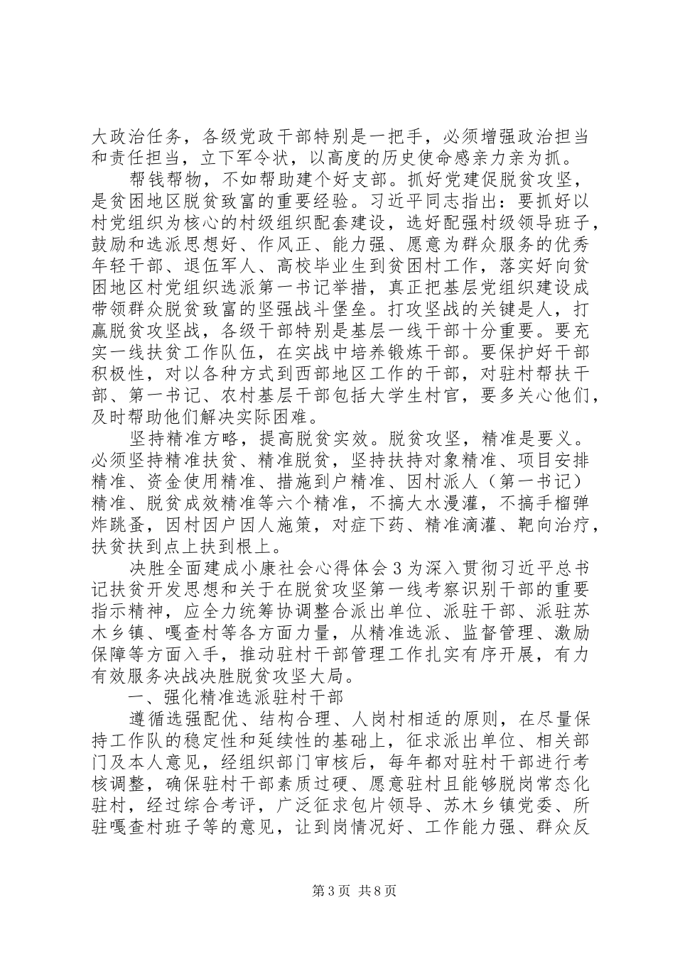 20XX年决胜全面建成小康社会心得感悟范本五篇_第3页