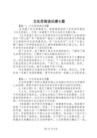 文化苦旅读后感6篇