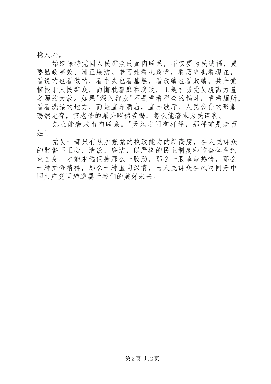 学习十六届五中全会心得体会_第2页