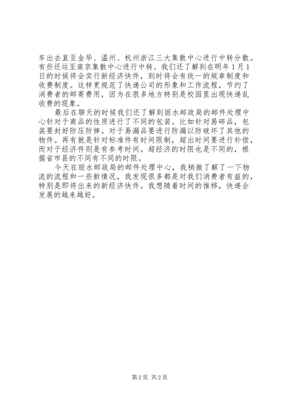 参观邮政局心得体会_第2页