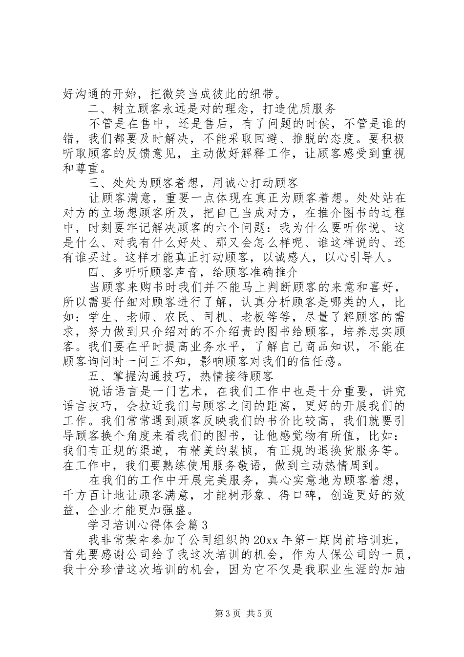 【必备】学习培训心得体会三篇_第3页