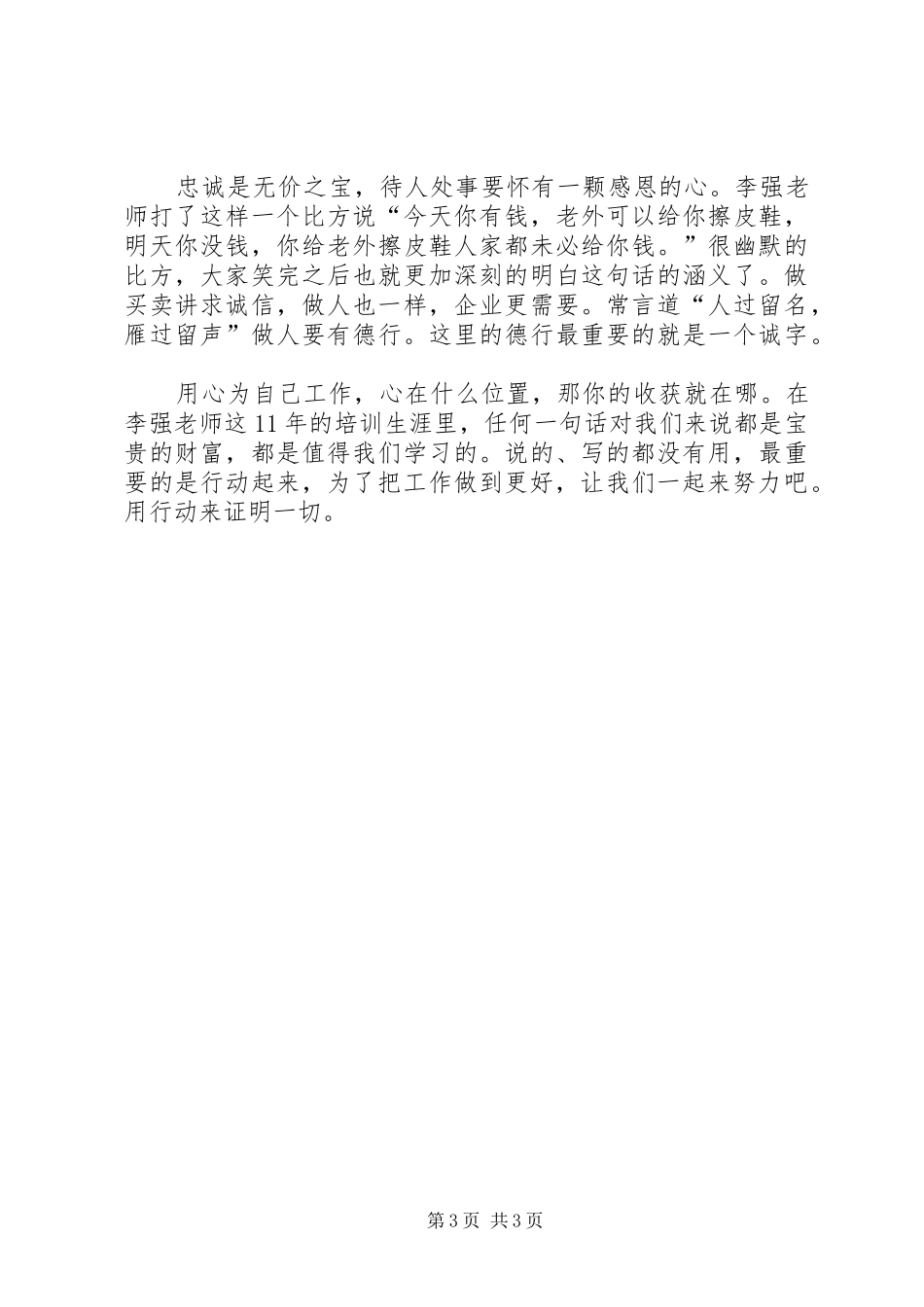 为自己工作的读后感_第3页