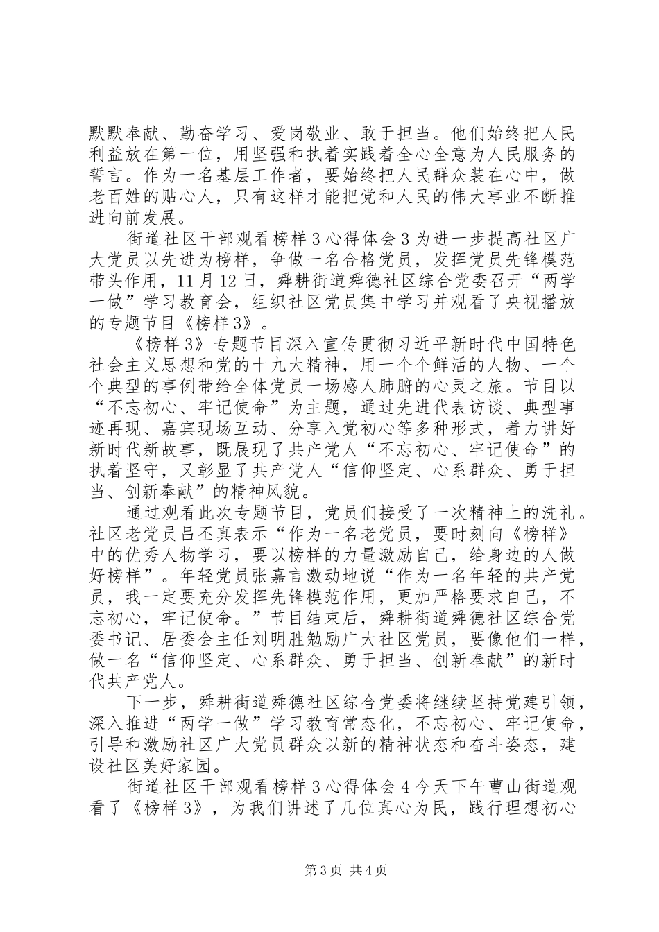 街道社区干部观看榜样3心得体会10篇(一)_第3页
