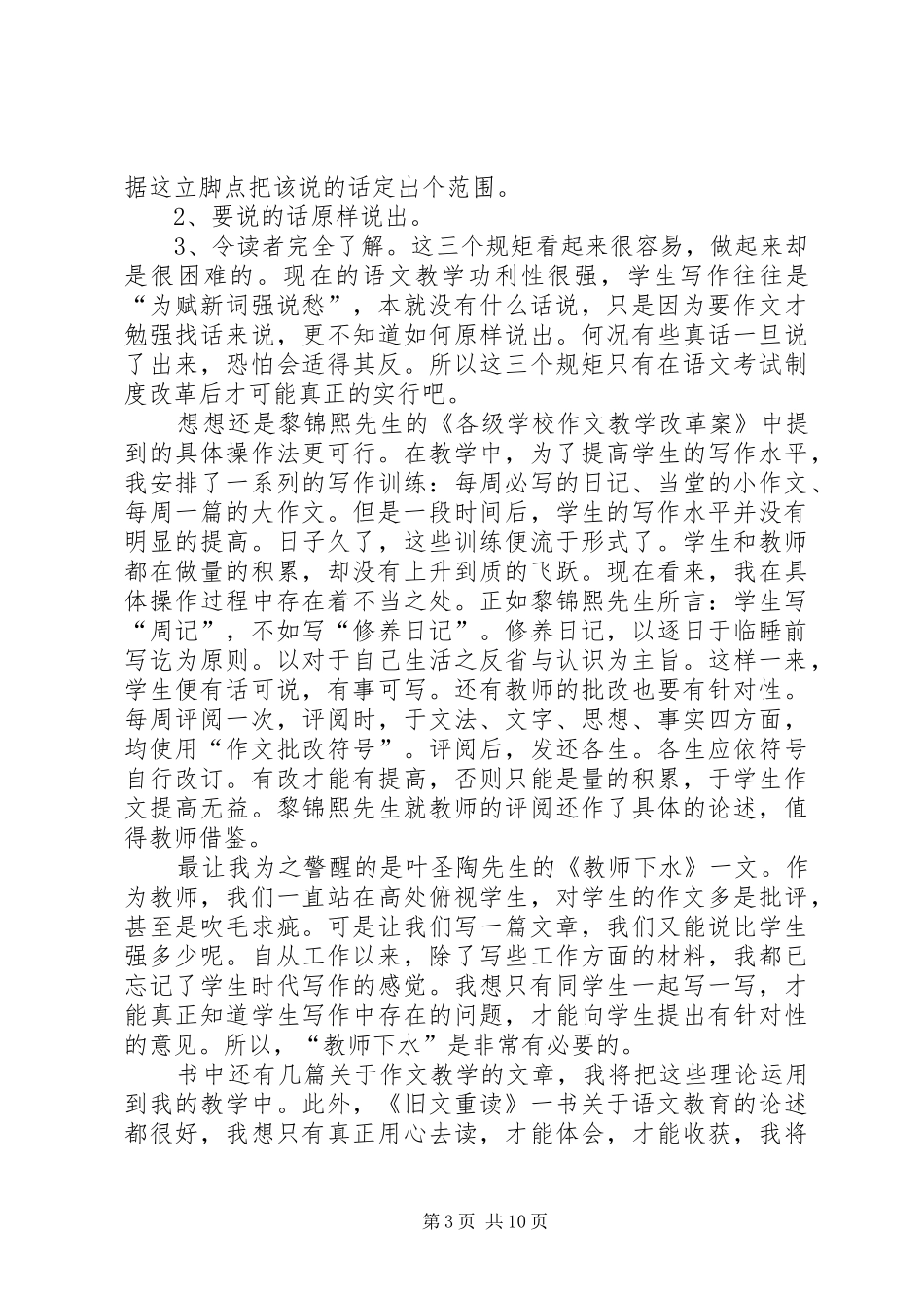 《旧文重读》读后感_第3页