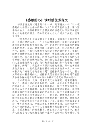 《感恩的心》读后感优秀范文
