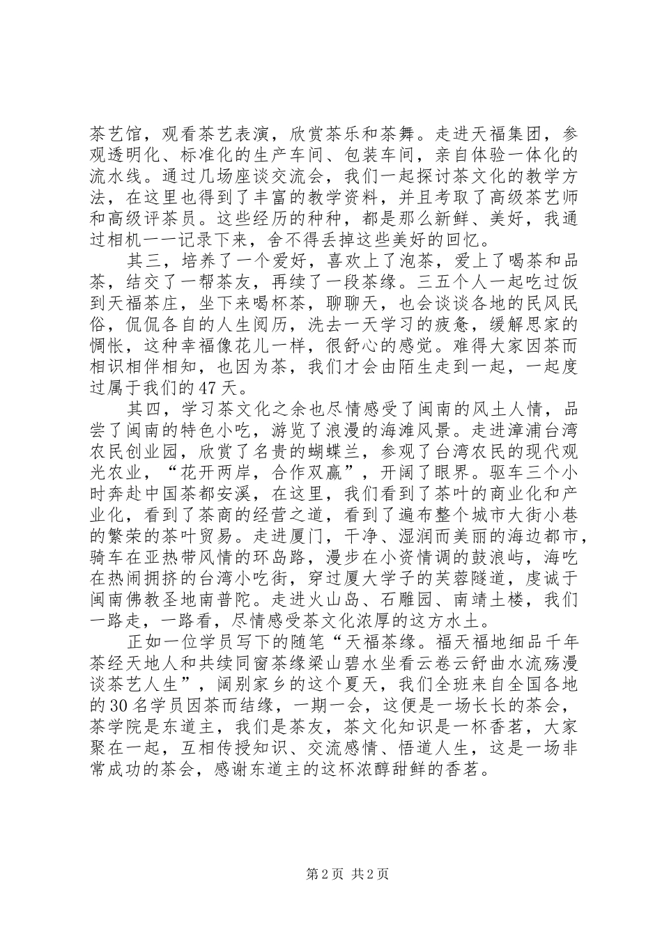 茶文化学习之心得体会刘茜_第2页