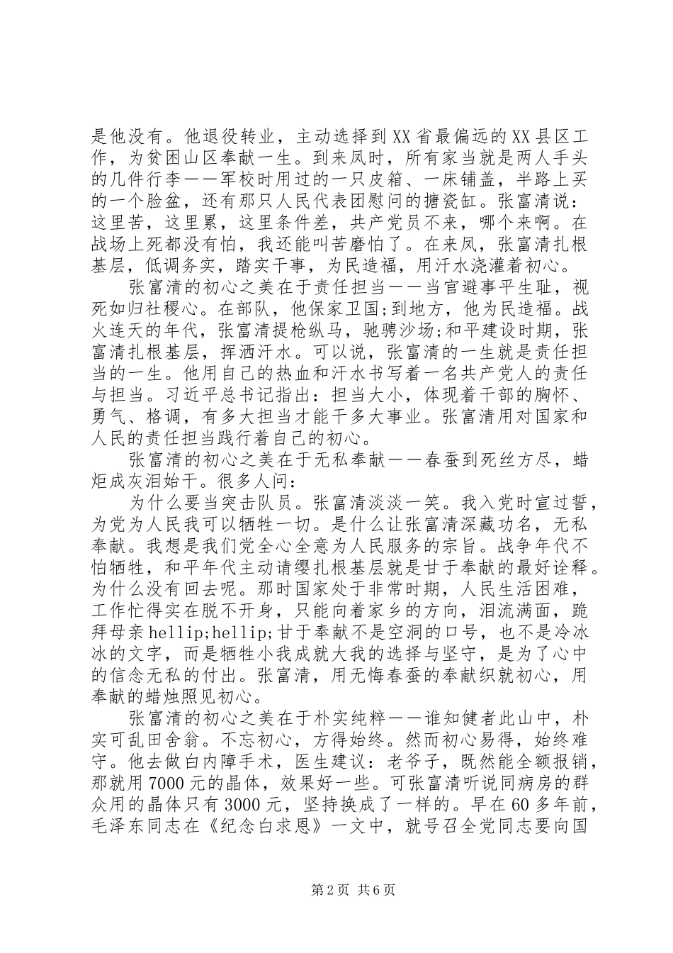 20XX年时代楷模张富清最新的观后感心得范文精选_第2页