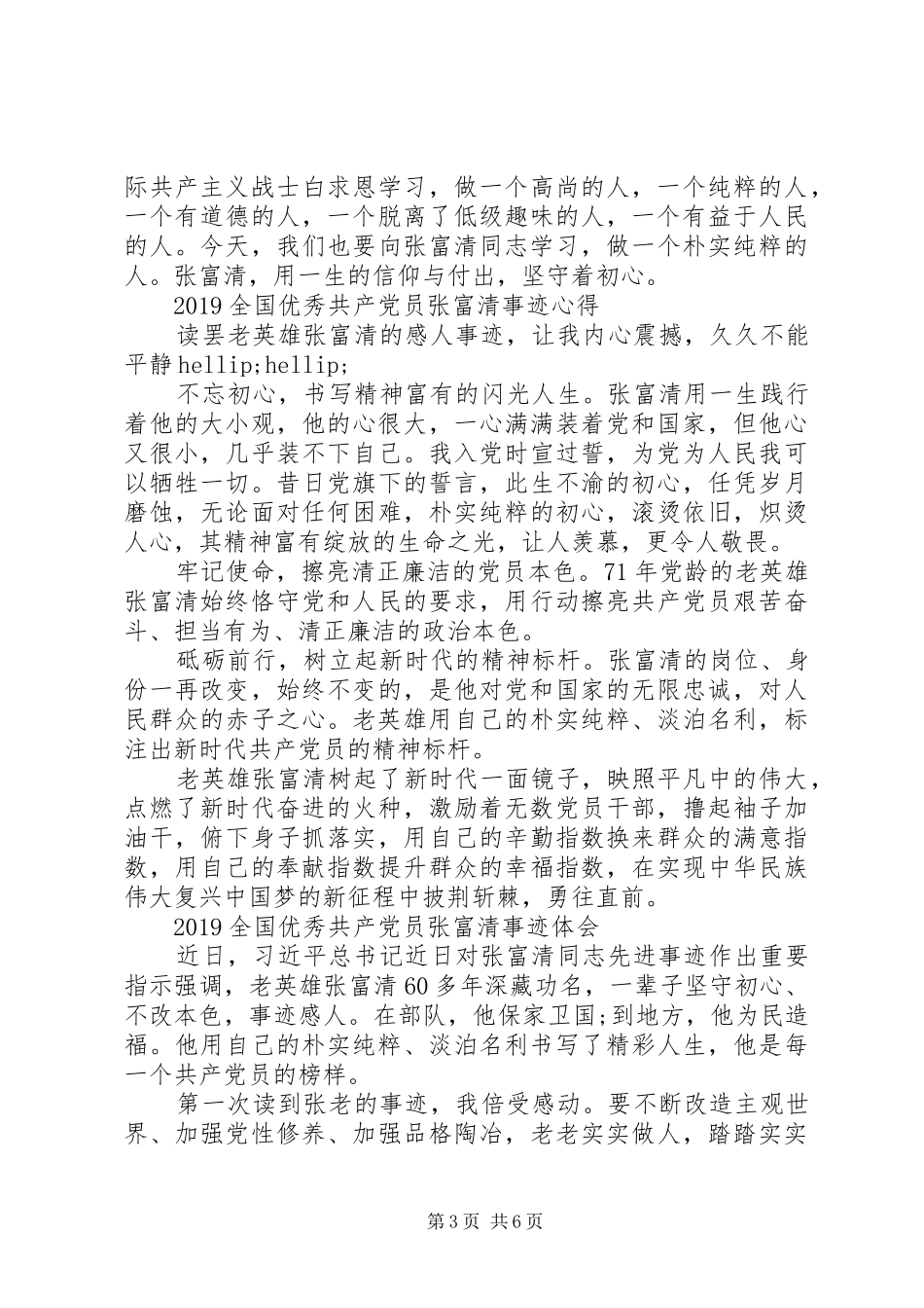 20XX年时代楷模张富清最新的观后感心得范文精选_第3页