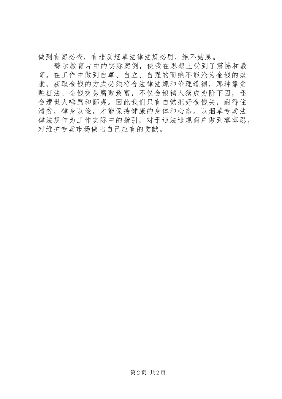 观《利剑斩“内鬼”》警示教育片心得体会_第2页