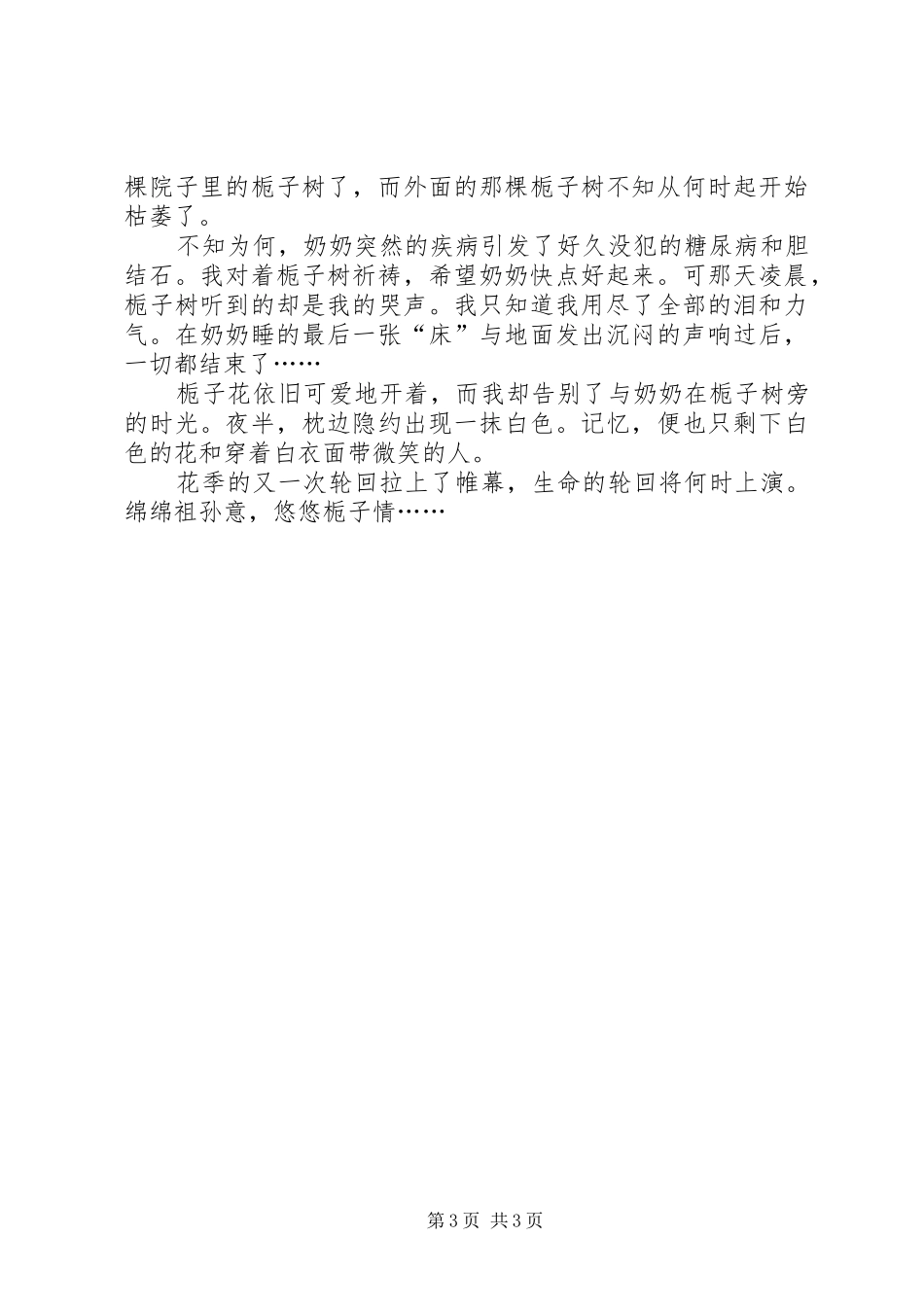 身边的感动读后感范文精选三篇_第3页