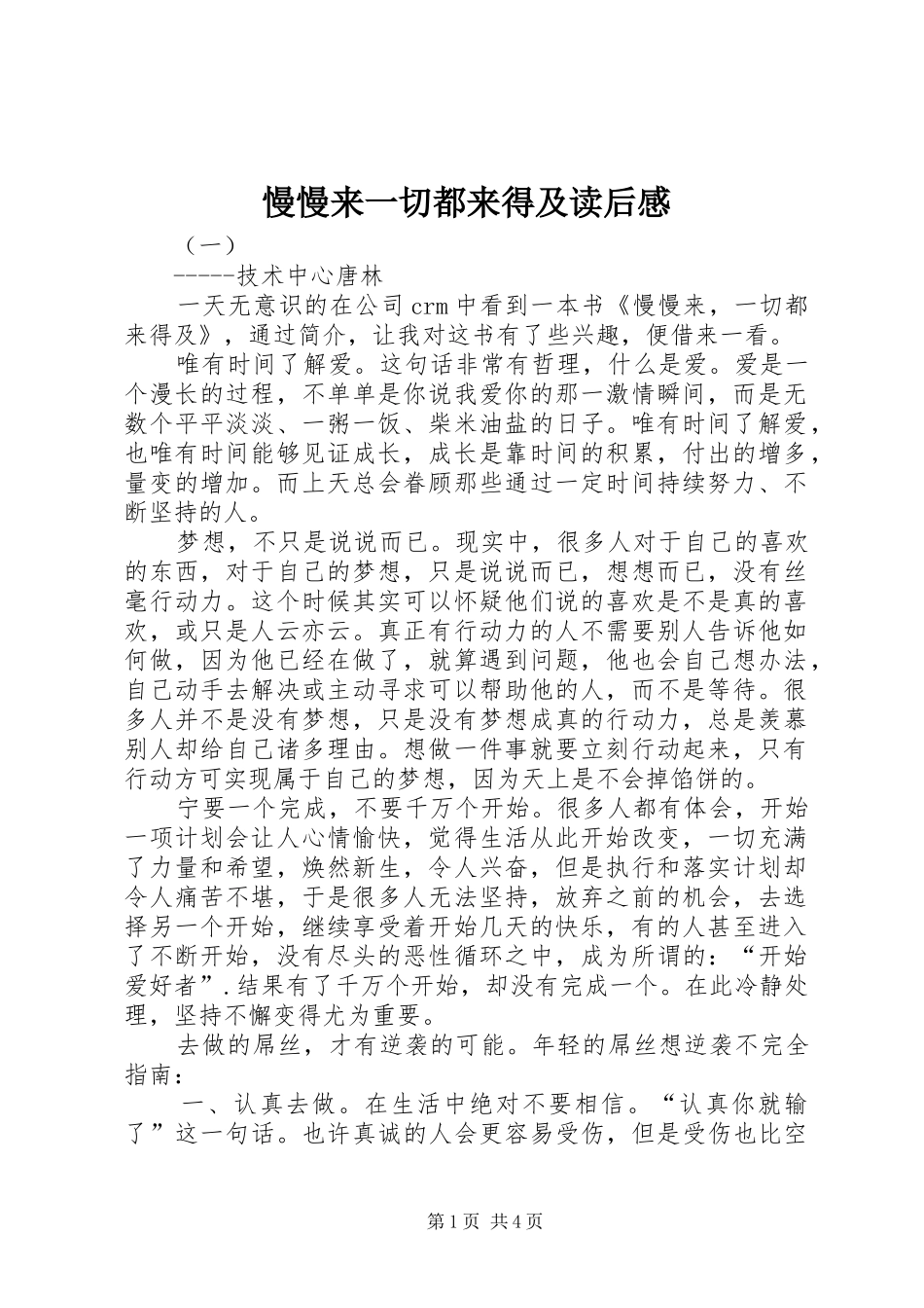 慢慢来一切都来得及读后感_第1页