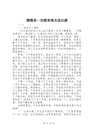 慢慢来一切都来得及读后感