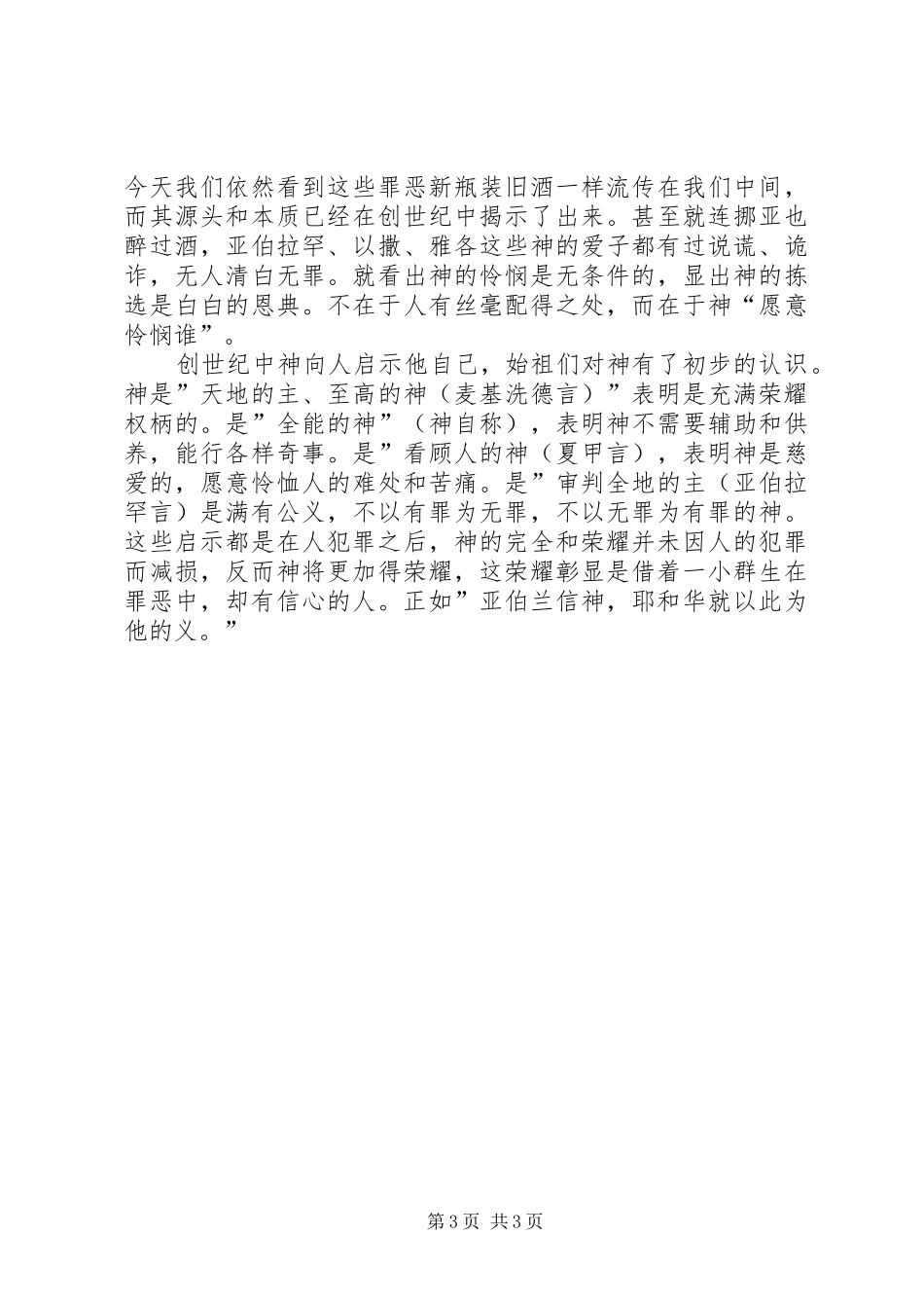 圣经创世纪读后感_第3页