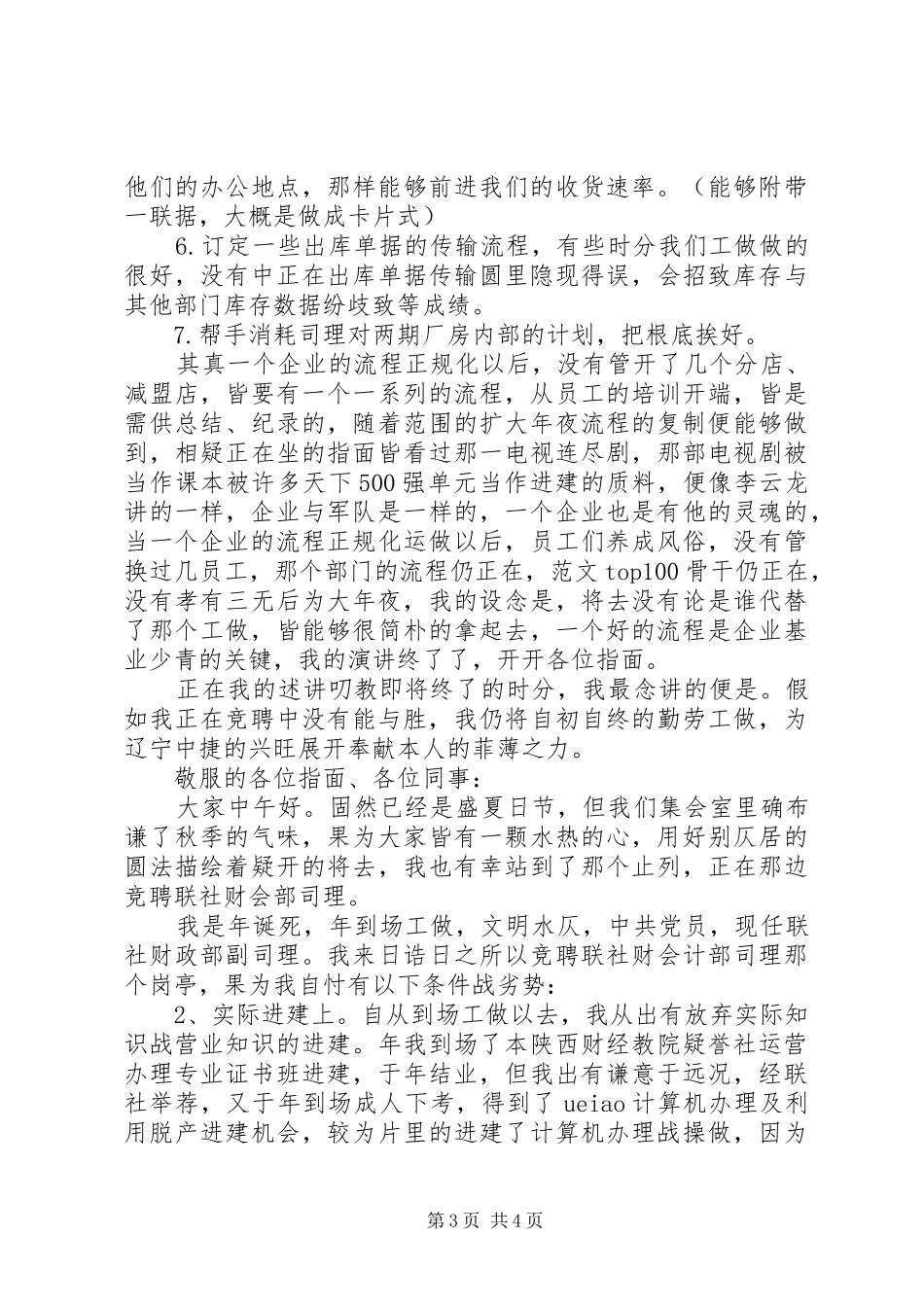 消耗副司理竞聘演讲稿_第3页