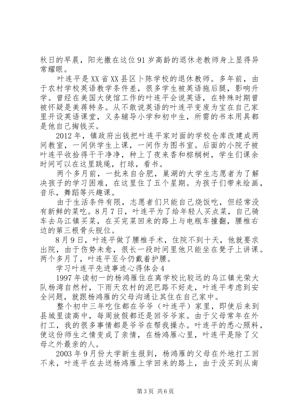 学习叶连平先进事迹心得体会5篇_第3页