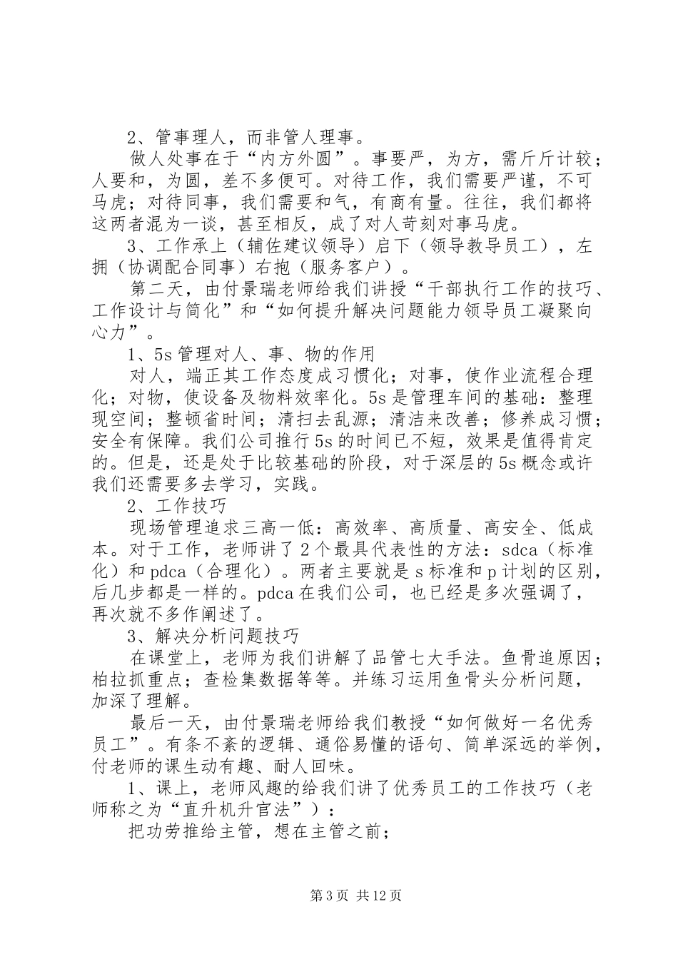 健峰培训(生产过程控制)心得体会_第3页