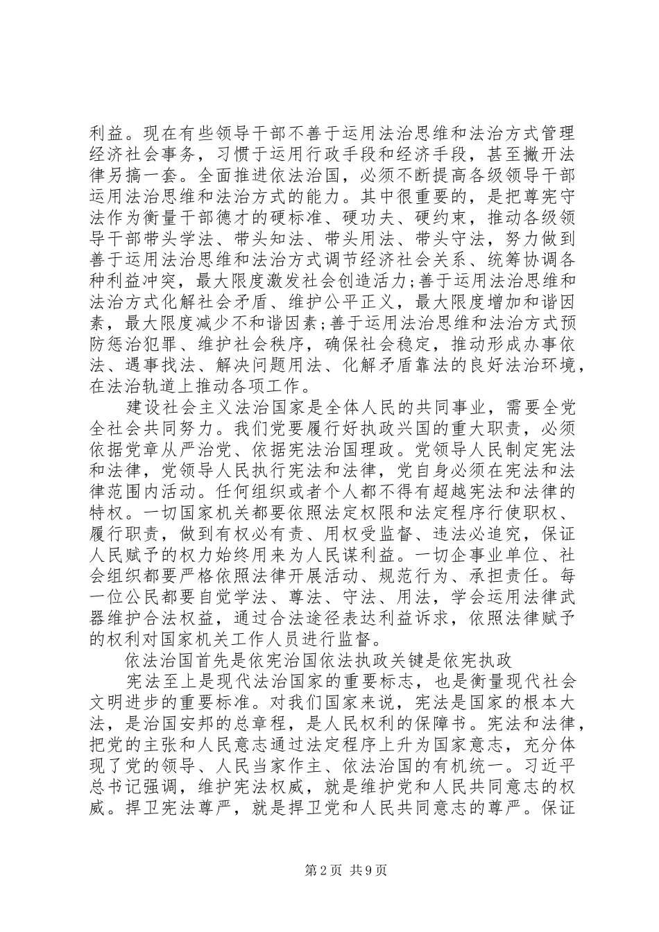 加快建设社会主义法治国家心得体会3篇_第2页