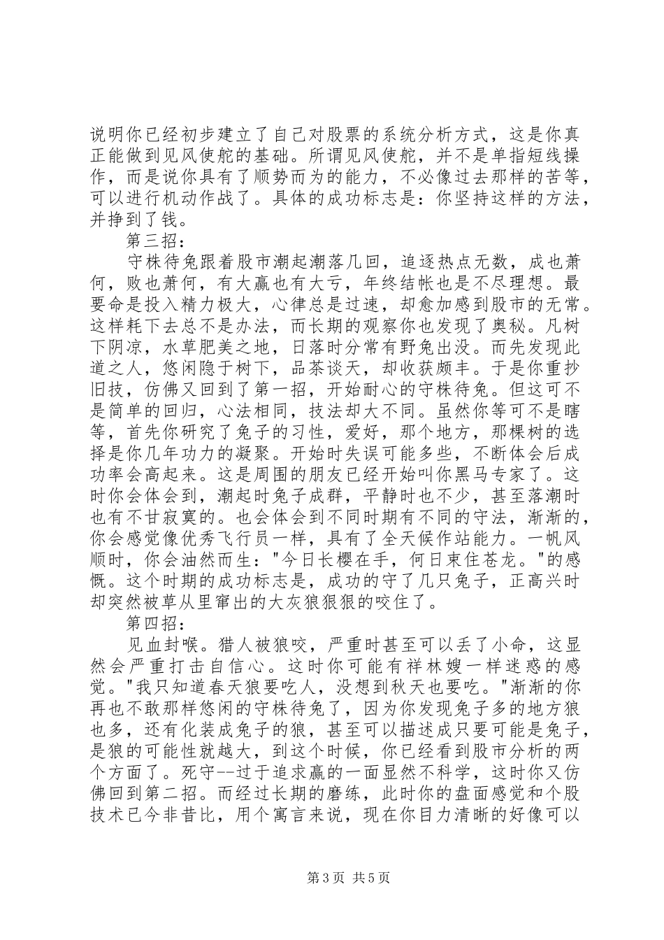 一个短线客的自白：成功的投机心得12篇_第3页