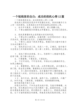 一个短线客的自白：成功的投机心得12篇