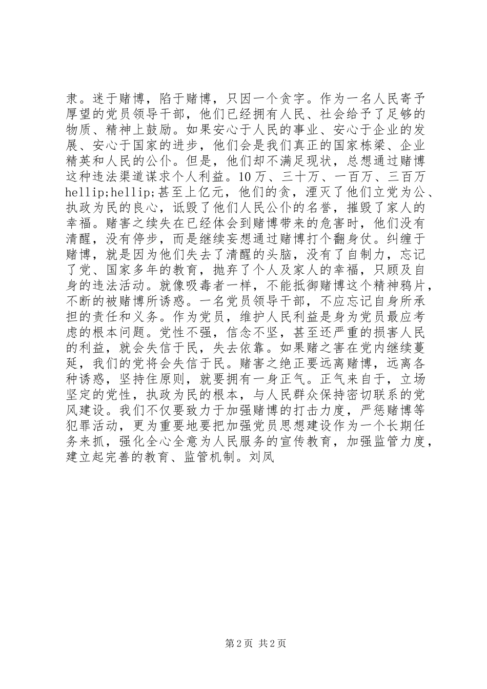 收看廉政教育片观后感_第2页