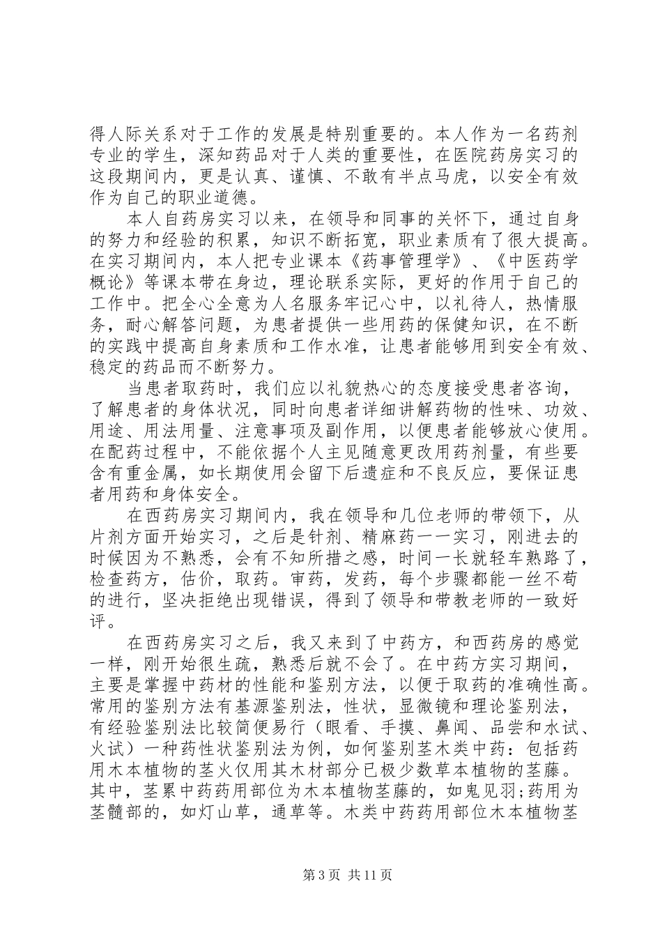 20XX年关于医院实践心得体会_第3页
