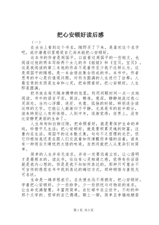 把心安顿好读后感
