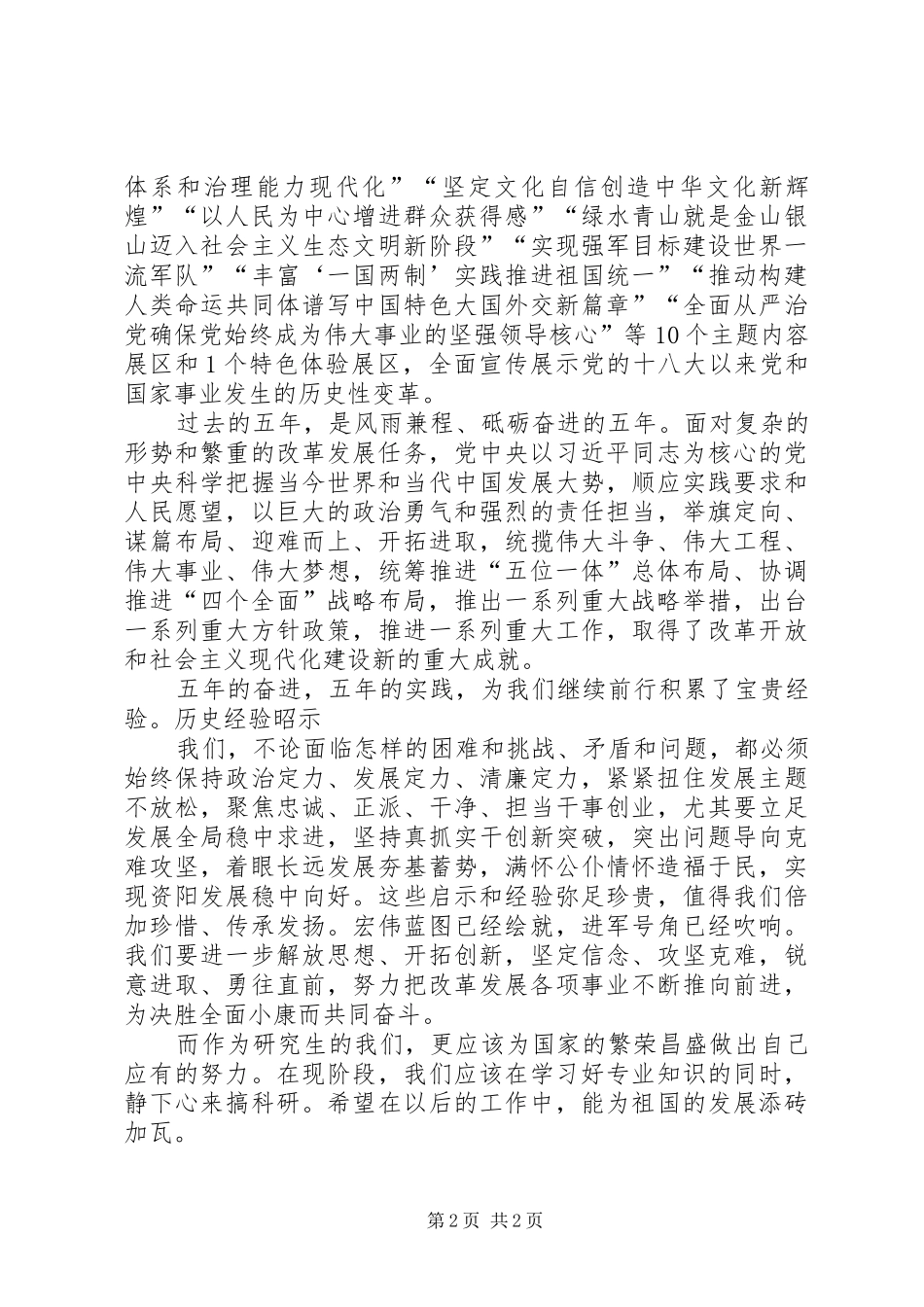 《砥砺奋进的五年》观后感_第2页