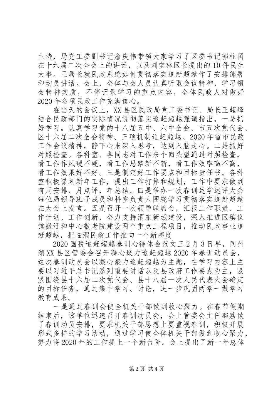 20XX年国税追赶超越春训心得体会_第2页