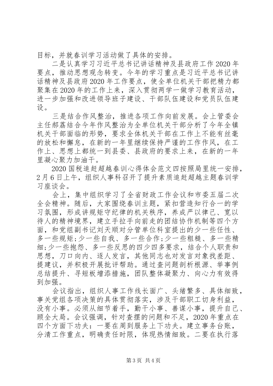 20XX年国税追赶超越春训心得体会_第3页