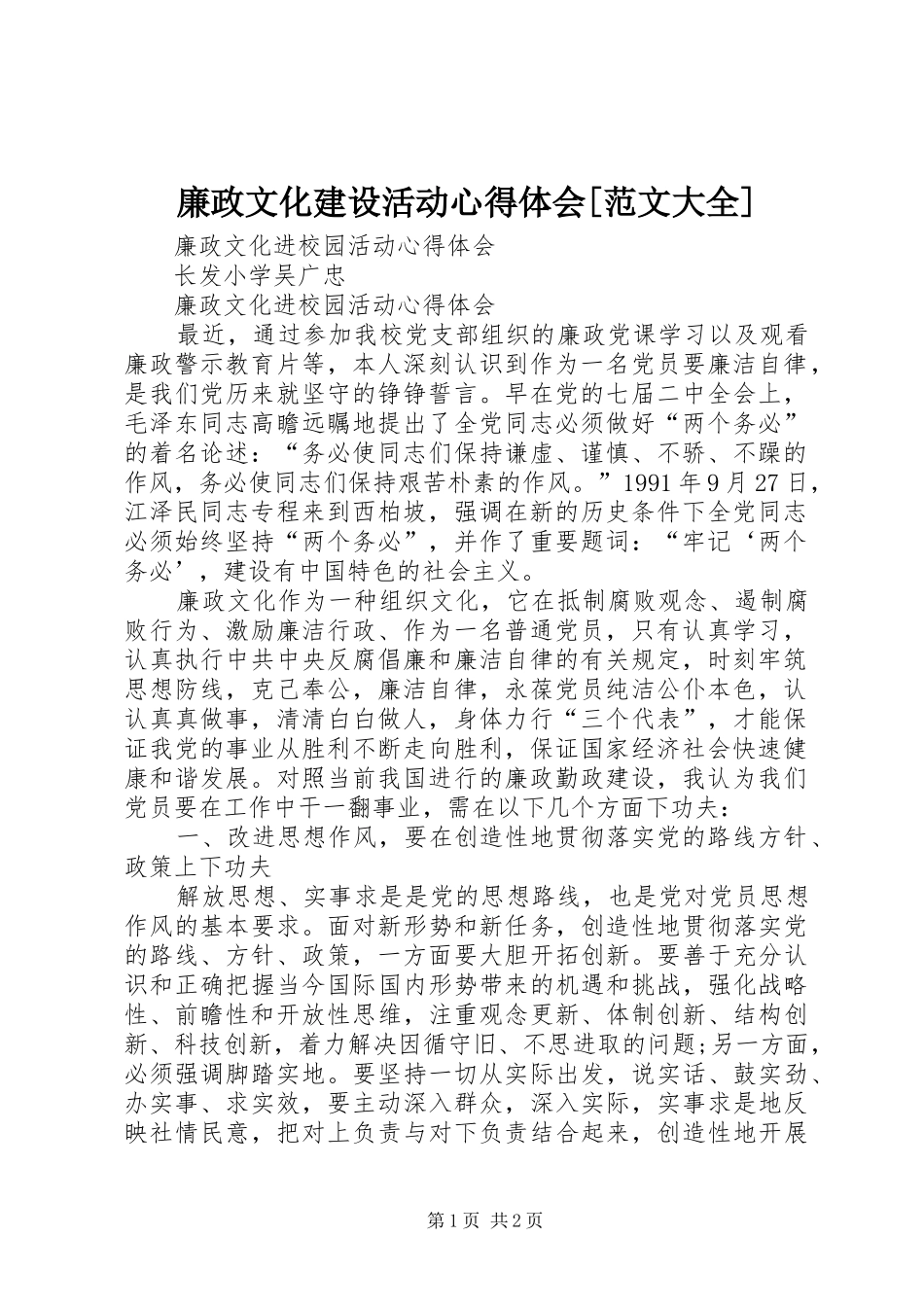 廉政文化建设活动心得体会[范文大全]_第1页