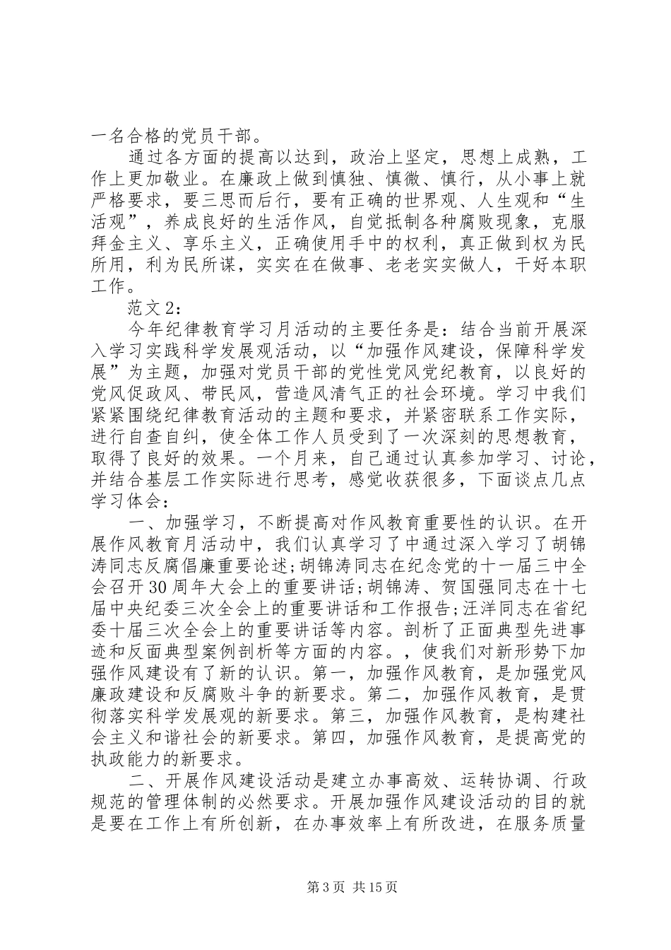 篇一：XX年纪律教育学习月心得体会范文_第3页